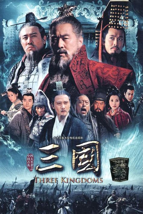 Three Kingdoms (TV series) 